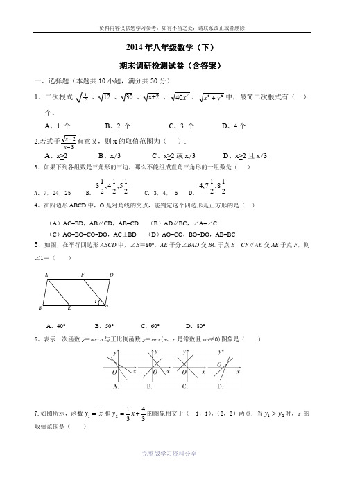 2014新人教版八年级下册数学期末试卷及答案