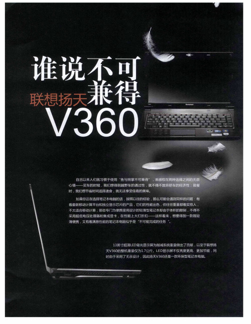 谁说不可兼得  联想扬天V360