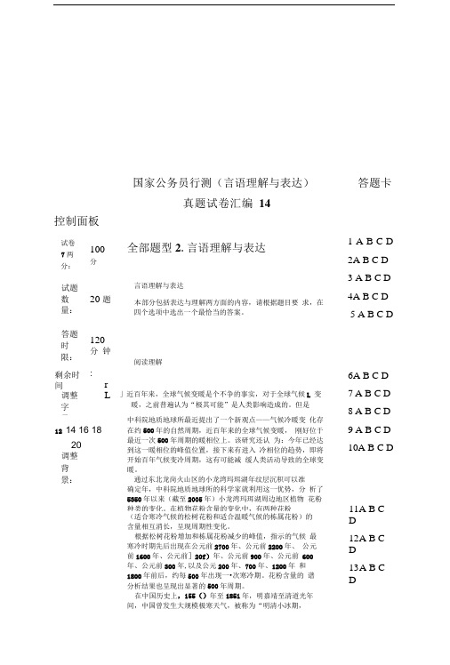 国家公务员行测(言语理解与表达)真题试卷汇编14.doc