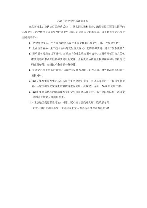 高新技术企业更名注意事项