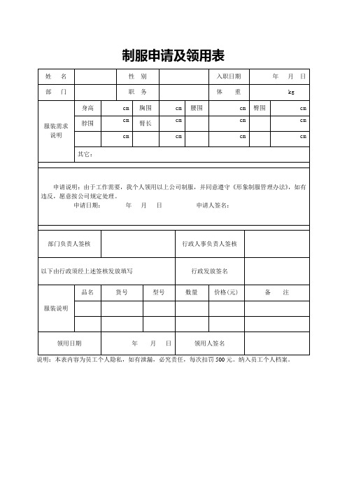 制服申请及领用表