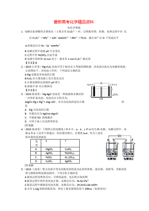 最新【2019-2013】五年高考真题分类汇编：电化学(含答案)