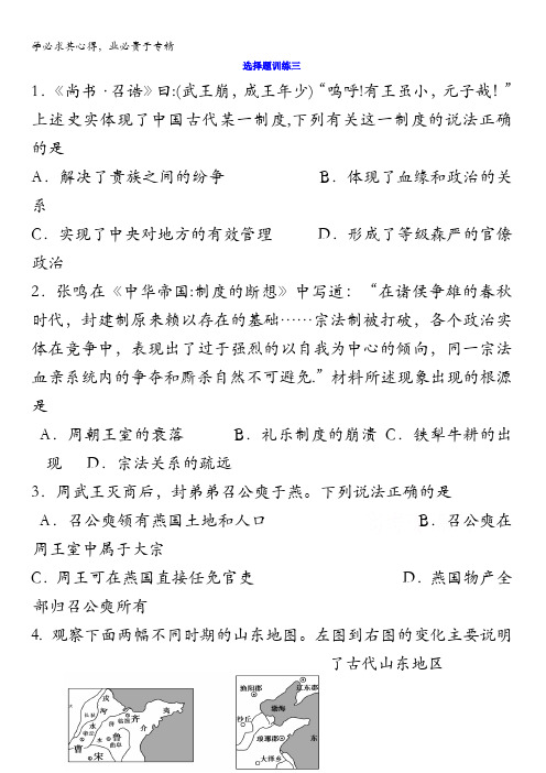 江苏省海门实验学校人教版历史必修必修一选择题训练三 含答案