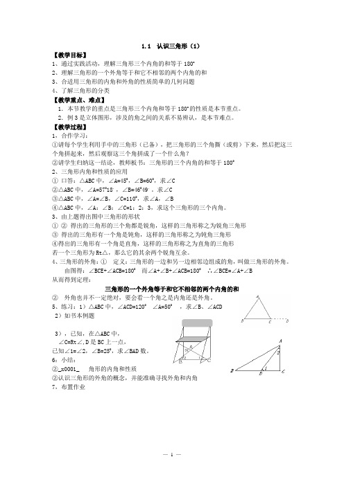 (完整)最新浙教版八年级上数学教案全集