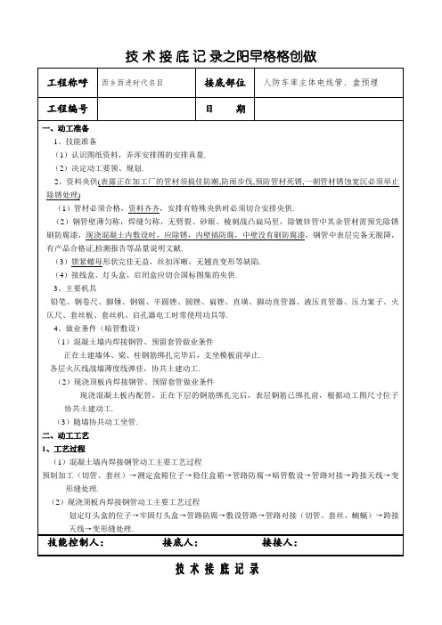 焊接钢管预埋技术交底