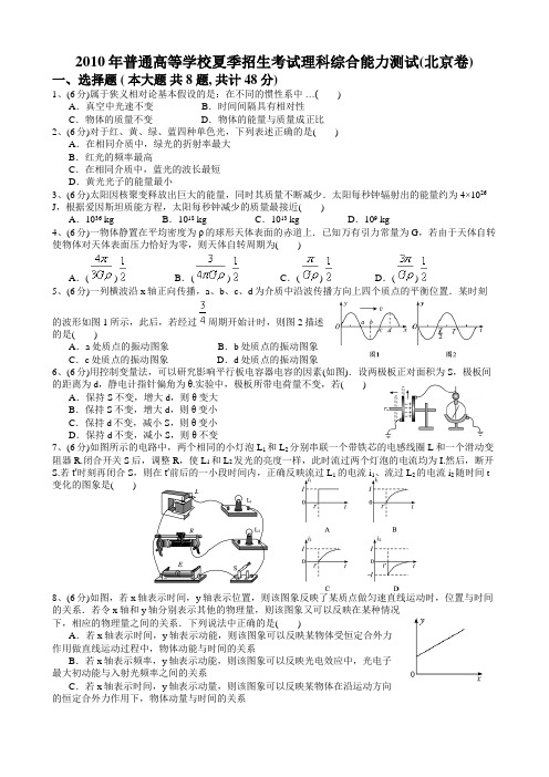 2010北京理综物理部分试卷与答案