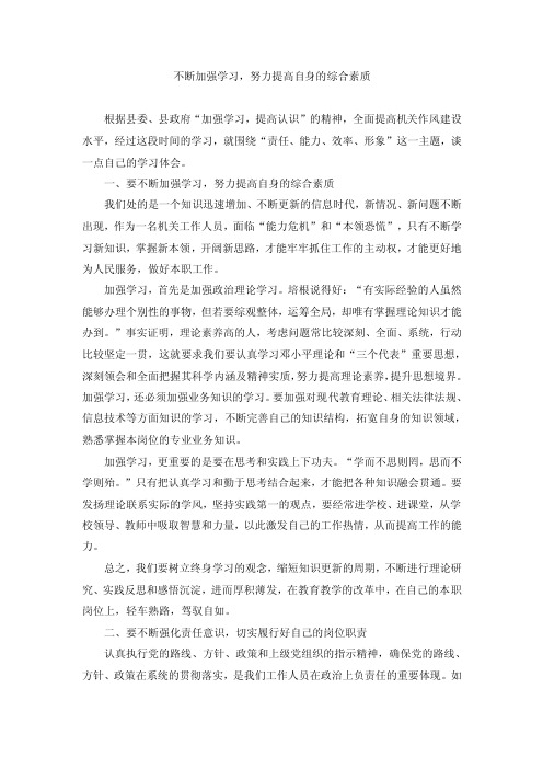 加强学习提高认识