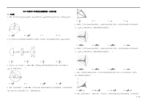 2023年中考数学高频压轴题突破--折叠与圆