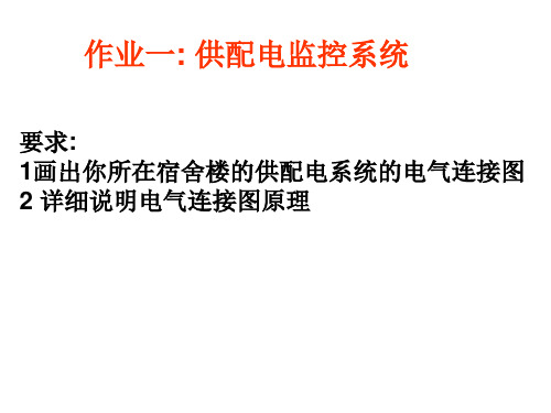 楼宇控制大作业