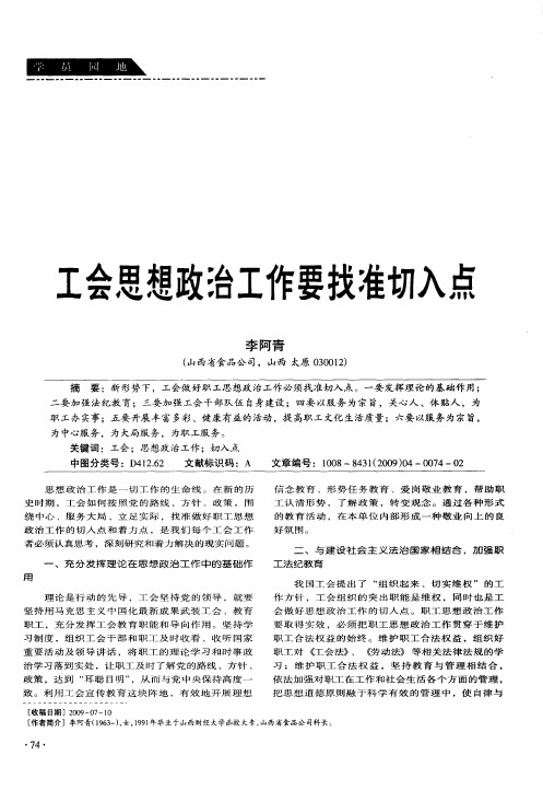 工会思想政治工作要找准切入点