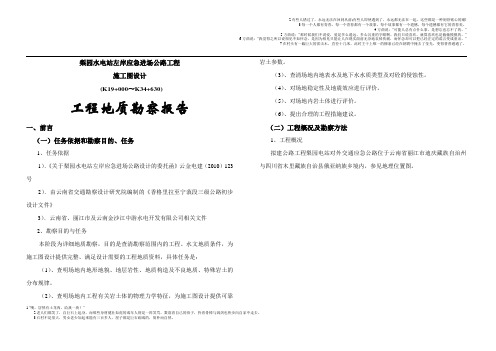 四级公路 工程地质详勘报告