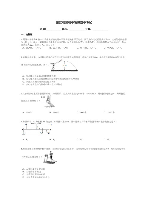 浙江初三初中物理期中考试带答案解析
