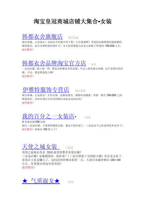 淘宝皇冠商城店铺大集合-女装