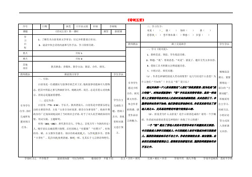 八年级语文上册 第7单元 第30课《诗词五首》导学案 (新版)语文版