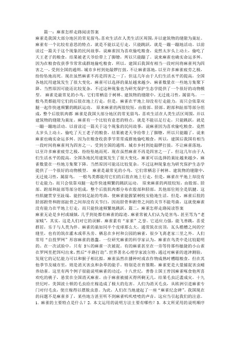 麻雀怎样走路阅读答案