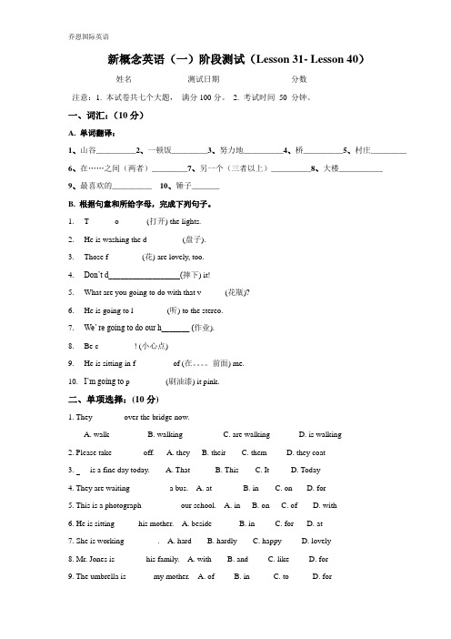 (完整版)新概念1册31-40课测试