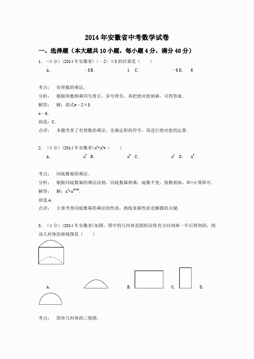 安徽省2014年中考数学试题评析(含解析版试卷)