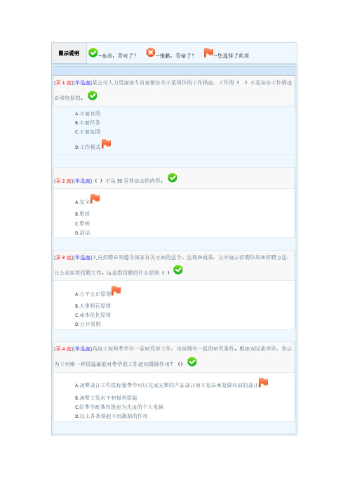 2013年春季省开课程网络形考“经营管理实务”第二次作业-推荐下载