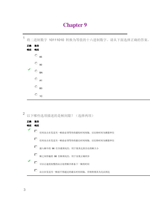 CCNA第一学期第九章