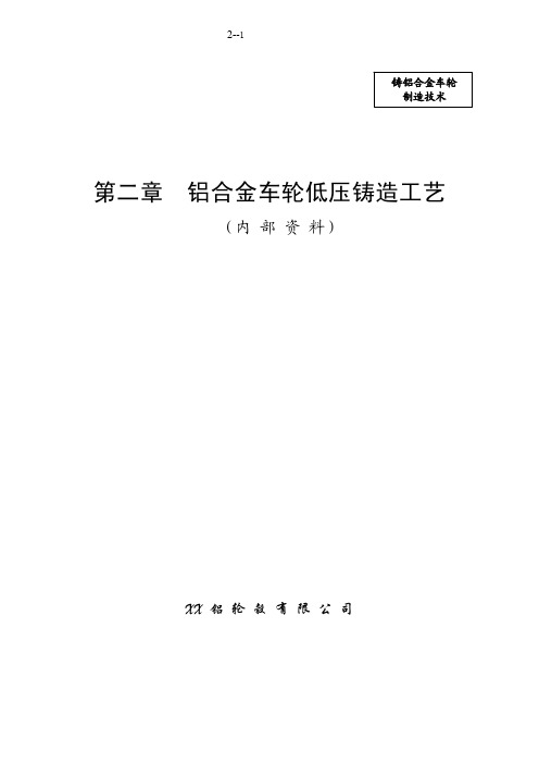 铸铝车轮制造技术_铝合金车轮低压铸造工艺