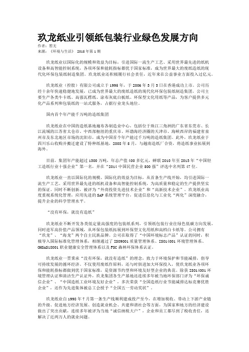 玖龙纸业引领纸包装行业绿色发展方向