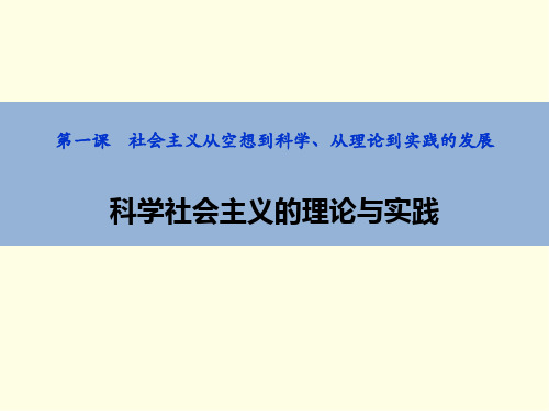 科学社会主义的理论与实践