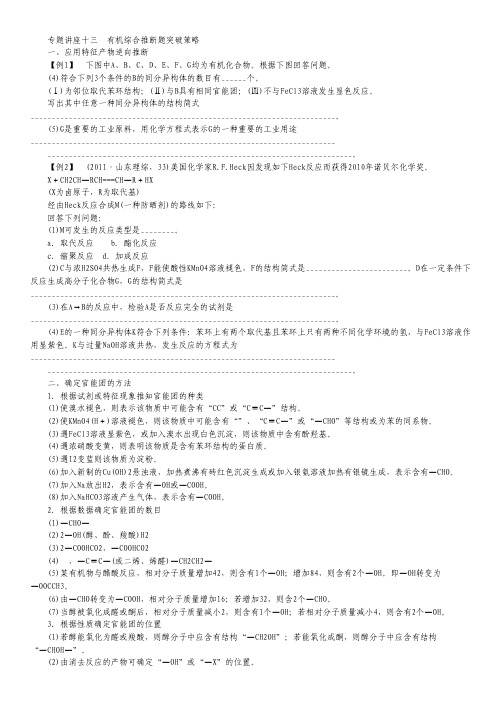 2013年高考化学总复习专题讲座十三.pdf