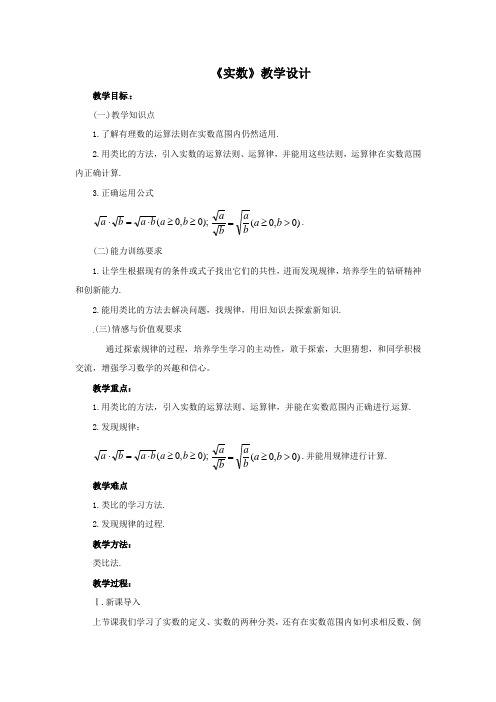 北师大版初中八年级数学上册-《实数》教学设计-02