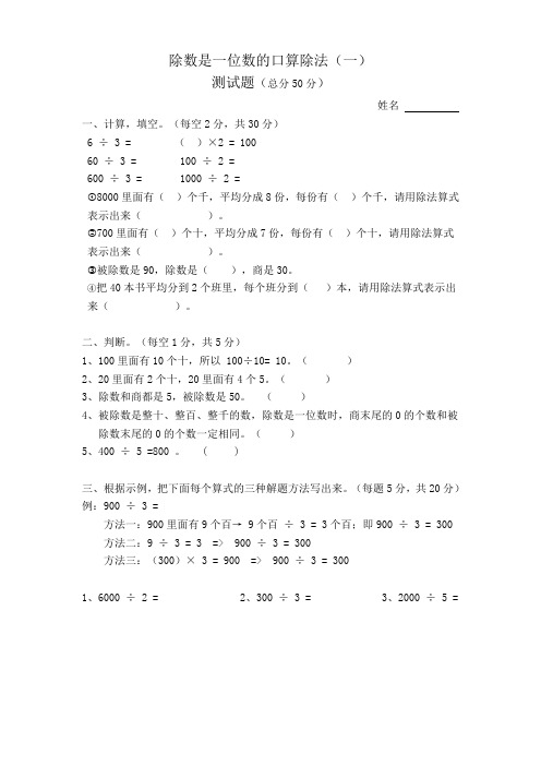 除数是一位数的口算除法(一) 测试题