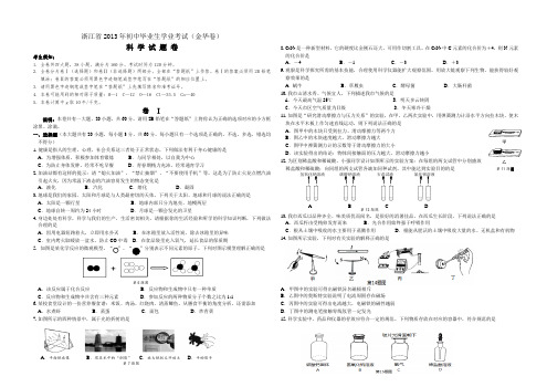 2013金华中考科学