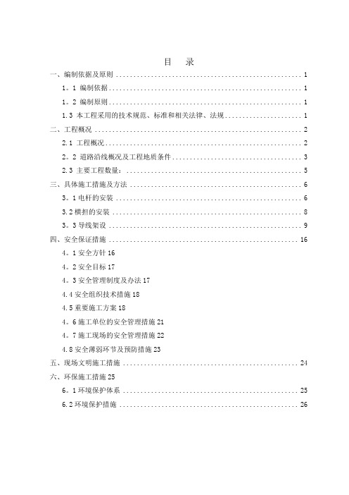 架空电力线路施工方案