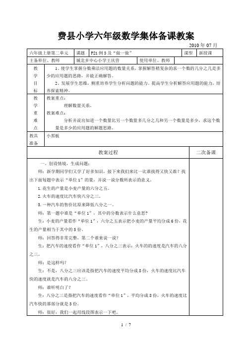 数学集体备课(城北)