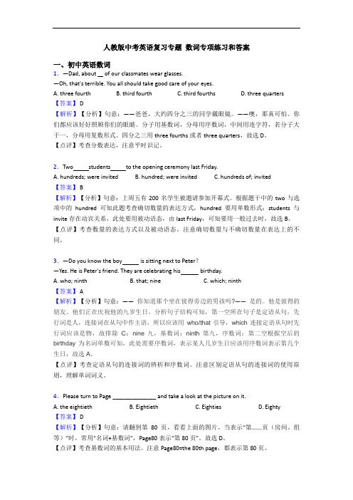 中考英语复习专题 数词专项练习和答案