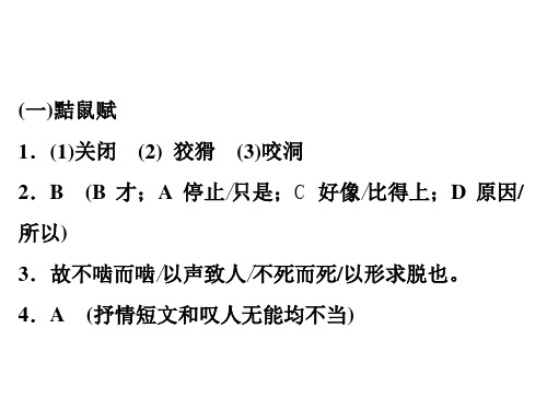 2019年中考语文总复习课外文言文课件：第三部分--基础篇--三、《狼》拓展阅读(共17张PPT)