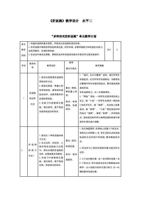 折返跑教学设计