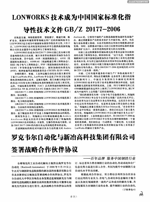 罗克韦尔自动化与新冶高科技集团有限公司签署战略合作伙伴协议——百年品牌 眼务中国钢铁行业