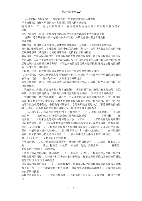 体育统计学参考资料