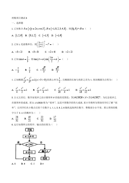 【全国百强校】河北省衡水中学2018届高三下学期第6周周考数学(理)试题