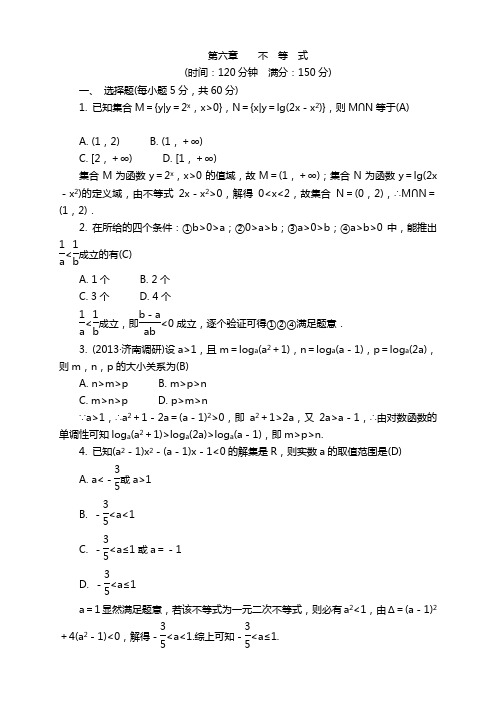 高考一轮总复习高考数学(文科,新课标版)一轮总复习课件+训练手册+阶段测试卷：第6章+不 等 式(9