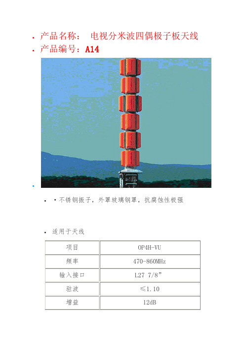 电视分米波四偶极子板天线