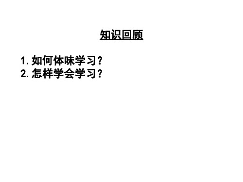 部编版七年级道德与法治上册131认识自己课件