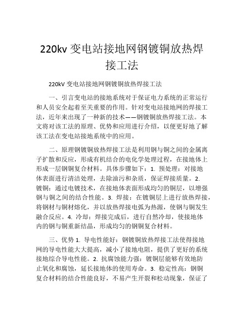 220kv变电站接地网钢镀铜放热焊接工法