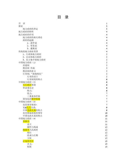 中国地方政府知识点整理