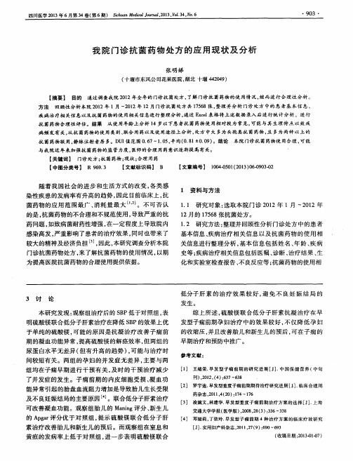 我院门诊抗菌药物处方的应用现状及分析