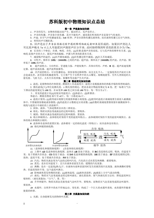 苏科版初中物理知识点总结(含所有公