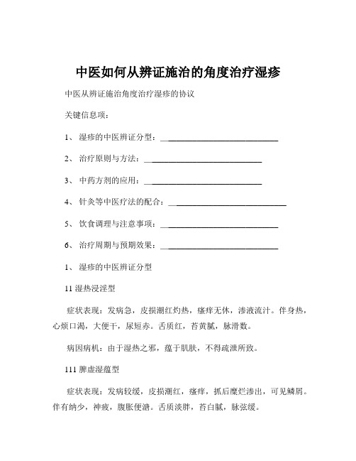 中医如何从辨证施治的角度治疗湿疹