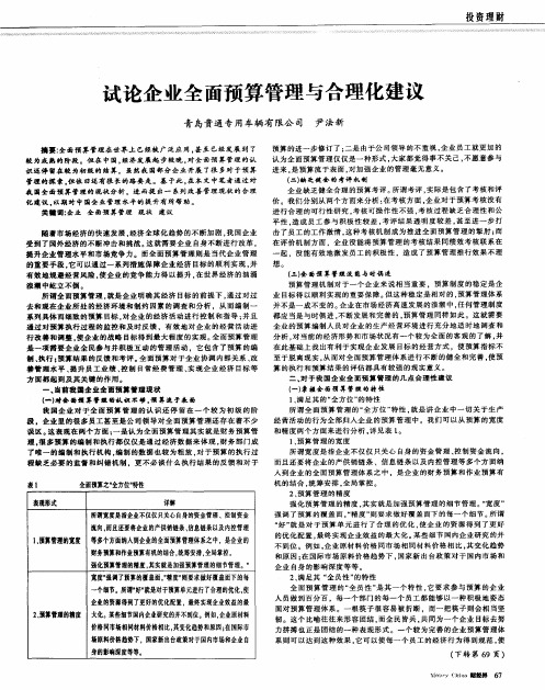 试论企业全面预算管理与合理化建议