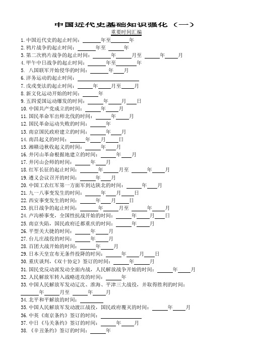 中国近代史基础知识填空