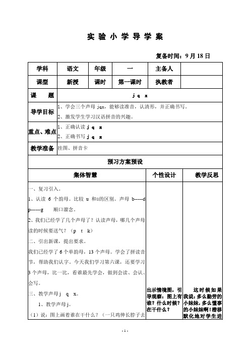 部编小学一年级语文优质教案  jqx-1