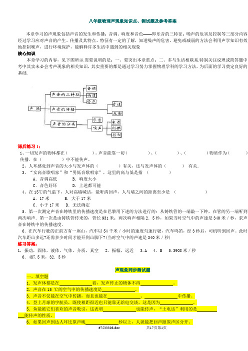 八年级物理声现象知识点